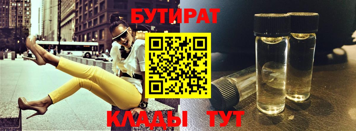 Ставрополь  БУТИРАТ BDO  Вход с VPN 