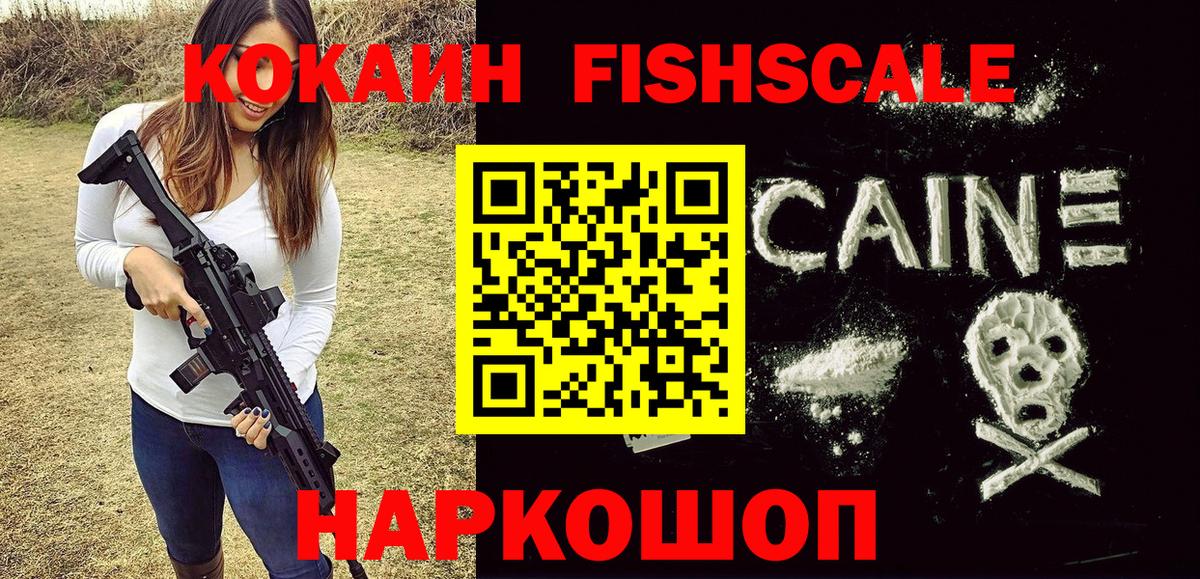Cocaine FishScale Ставрополь