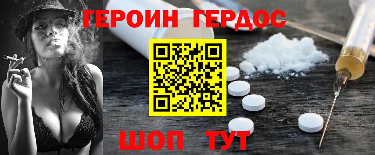 ГЕРОИН VHQ Ставрополь