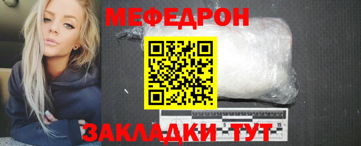 Меф Ставрополь
