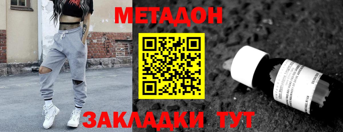 Ставрополь  Метадон белоснежный  Вход с VPN  МЕТАДОН кристалл 