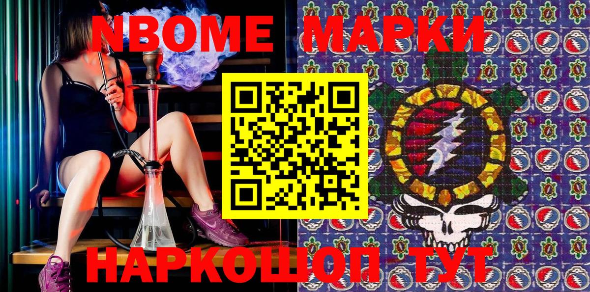 Марки NBOMe 1,5мг  Марки NBOMe 1,5мг  Марки N-bome  Вход с VPN  Ставрополь 