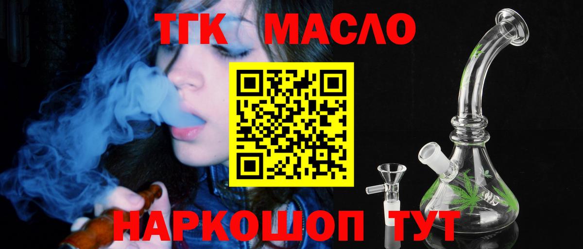 ТГК THC oil Ставрополь